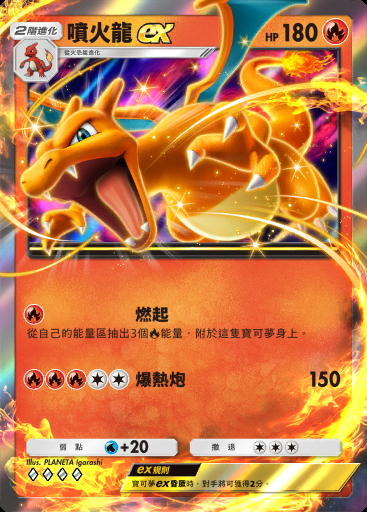 噴火龍ex #010 · 嗨放異彩 (A2b)