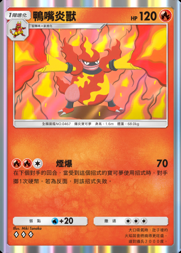 鴨嘴炎獸 #012 · 嗨放異彩 (A2b)