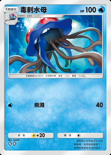 毒刺水母 #015 · 嗨放異彩 (A2b)