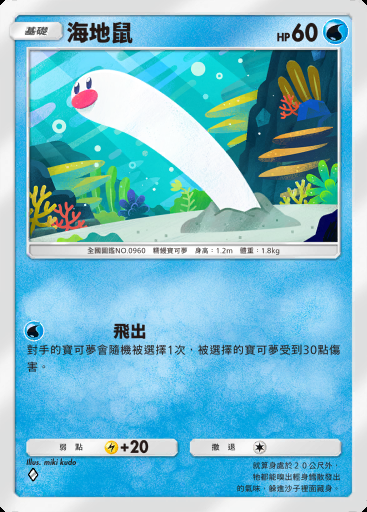 海地鼠 #018 · 嗨放異彩 (A2b)