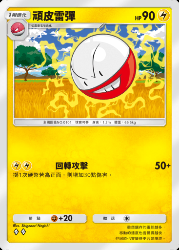 頑皮雷彈 #024 · 嗨放異彩 (A2b)