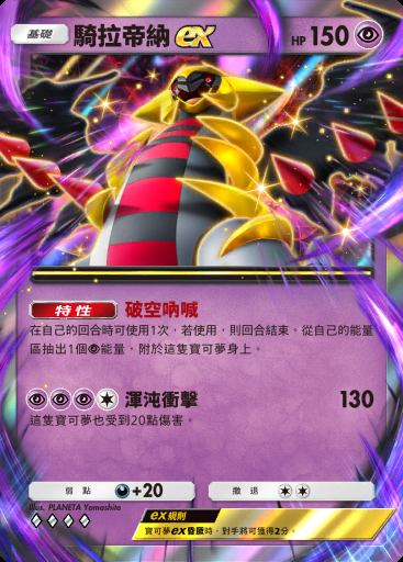 騎拉帝納ex #035 · 嗨放異彩 (A2b)