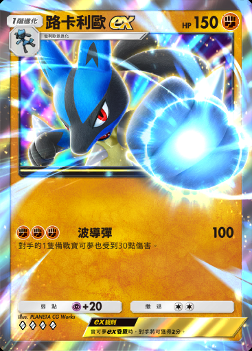路卡利歐ex #043 · 嗨放異彩 (A2b)