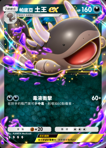 帕底亞 土王ex #048 · 嗨放異彩 (A2b)