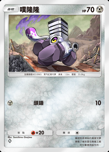 噗隆隆 #055 · 嗨放異彩 (A2b)