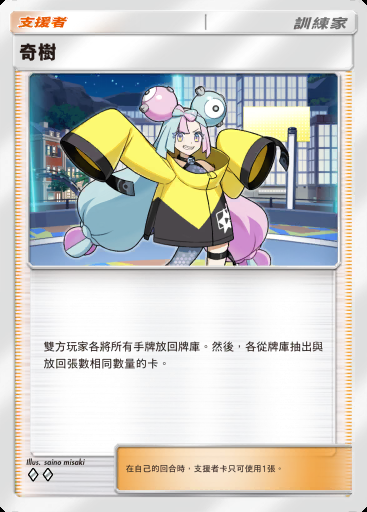 奇樹 #069 · 嗨放異彩 (A2b)