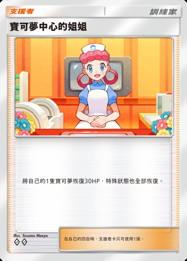 寶可夢中心的姐姐 #070 · 嗨放異彩 (A2b)
