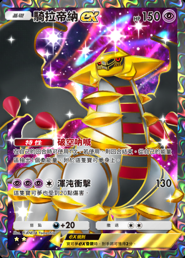 騎拉帝納ex #083 · 嗨放異彩 (A2b)