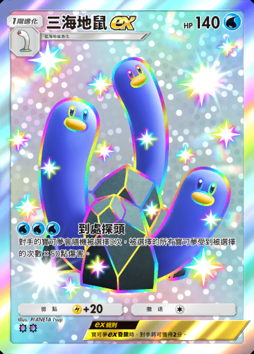 三海地鼠ex #109 · 嗨放異彩 (A2b)