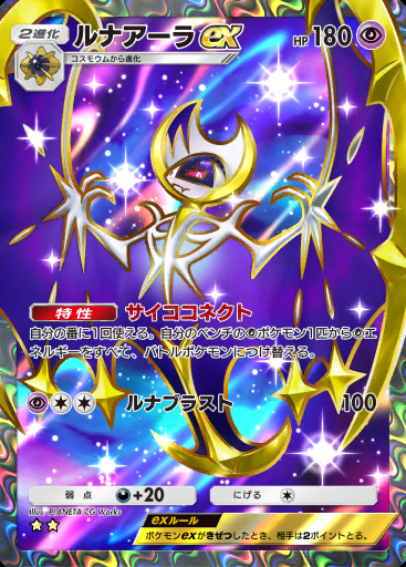 ルナアーラex #186 · 双天の守護者 (A3)