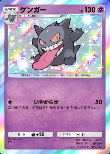 ゲンガー