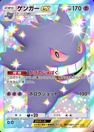 ゲンガーex
