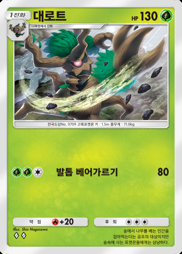 대로트 #008 · 쌍천의 수호자 (A3)