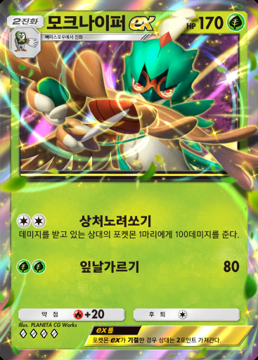 모크나이퍼 ex #012 · 쌍천의 수호자 (A3)