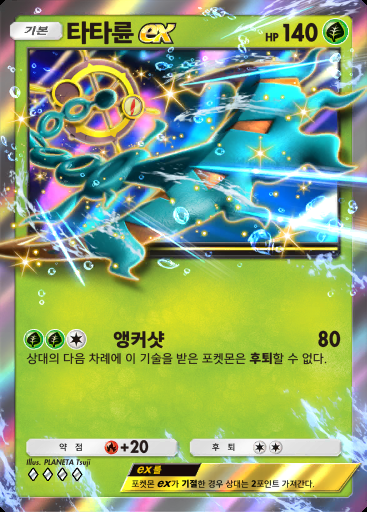 타타륜 ex #023 · 쌍천의 수호자 (A3)