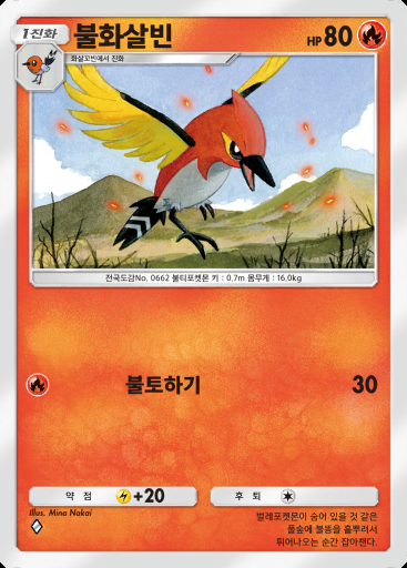 불화살빈 #028 · 쌍천의 수호자 (A3)