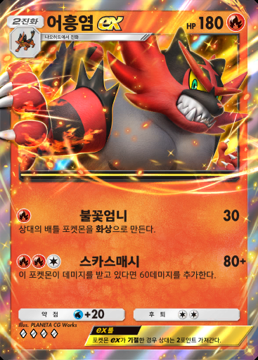 어흥염 ex #033 · 쌍천의 수호자 (A3)