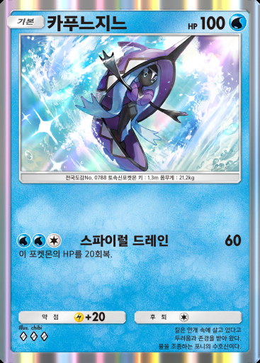 카푸느지느 #056 · 쌍천의 수호자 (A3)