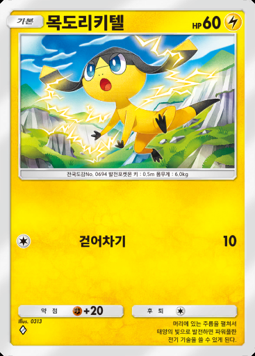 목도리키텔 #062 · 쌍천의 수호자 (A3)