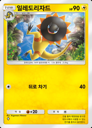 일레도리자드 #063 · 쌍천의 수호자 (A3)