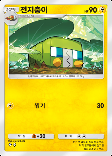 전지충이 #064 · 쌍천의 수호자 (A3)