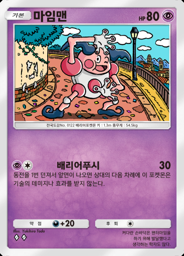 마임맨 #069 · 쌍천의 수호자 (A3)