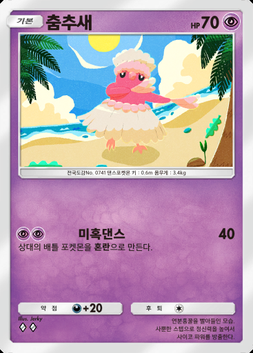 춤추새 #076 · 쌍천의 수호자 (A3)