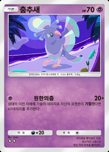 춤추새 #077 · 쌍천의 수호자 (A3)