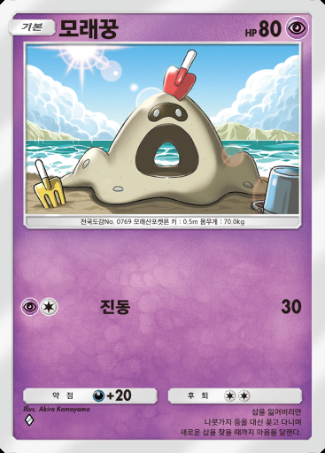 모래꿍 #081 · 쌍천의 수호자 (A3)