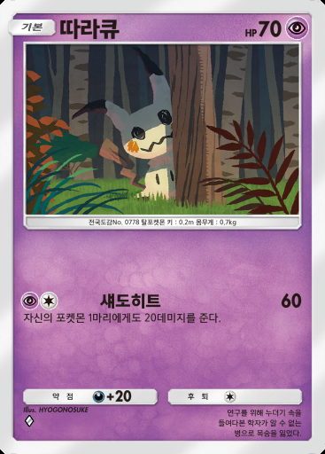 따라큐 #083 · 쌍천의 수호자 (A3)