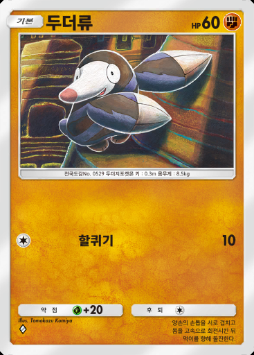 두더류 #093 · 쌍천의 수호자 (A3)