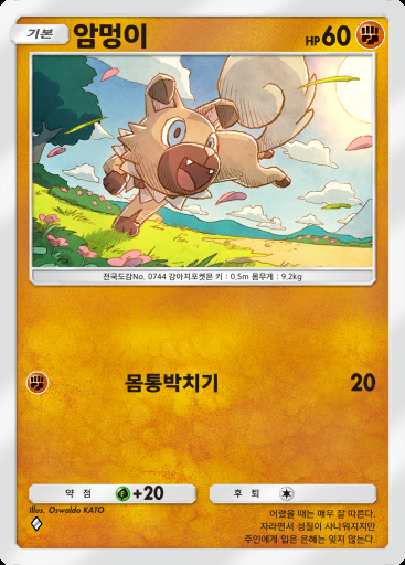 암멍이 #099 · 쌍천의 수호자 (A3)