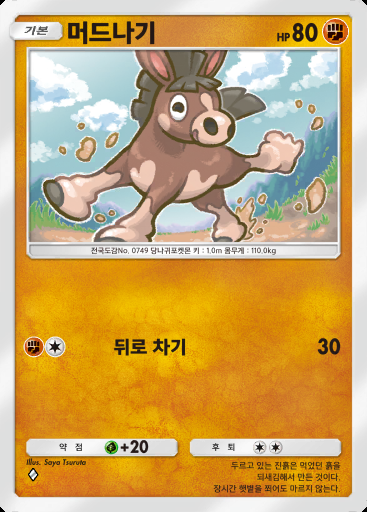 머드나기 #102 · 쌍천의 수호자 (A3)