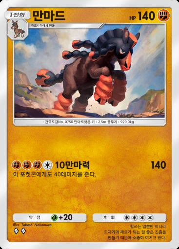 만마드 #103 · 쌍천의 수호자 (A3)