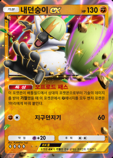 내던숭이 ex #104 · 쌍천의 수호자 (A3)