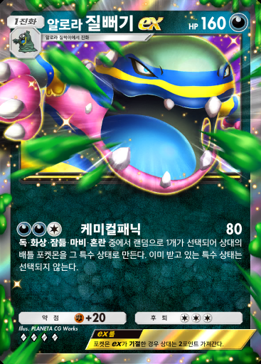 알로라 질뻐기 ex #111 · 쌍천의 수호자 (A3)