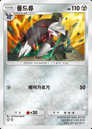 몰드류 #119 · 쌍천의 수호자 (A3)