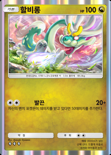 할비롱 #124 · 쌍천의 수호자 (A3)