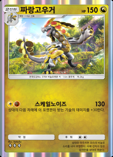 짜랑고우거 #127 · 쌍천의 수호자 (A3)