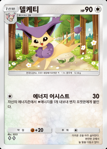 델케티 #130 · 쌍천의 수호자 (A3)