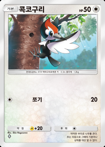 콕코구리 #133 · 쌍천의 수호자 (A3)
