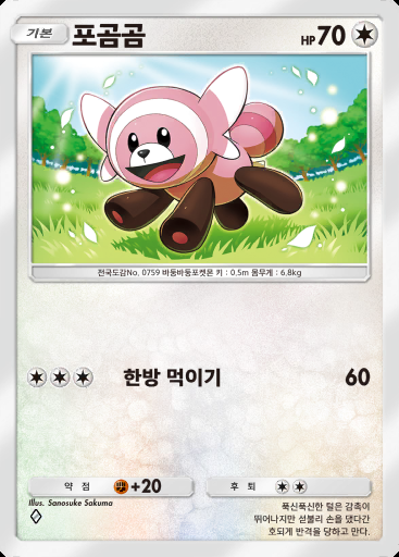 포곰곰 #138 · 쌍천의 수호자 (A3)
