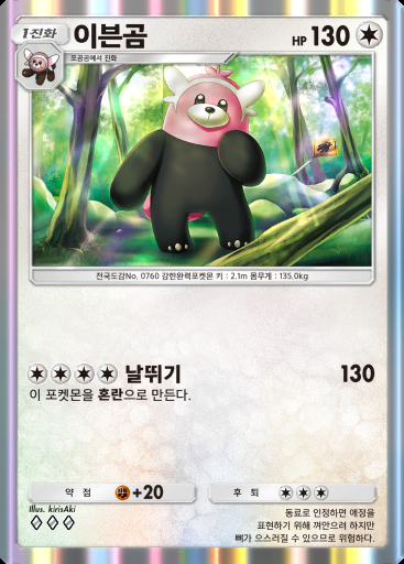 이븐곰 #139 · 쌍천의 수호자 (A3)