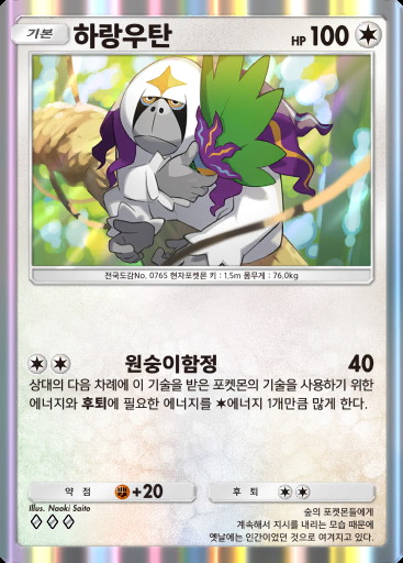 하랑우탄 #140 · 쌍천의 수호자 (A3)