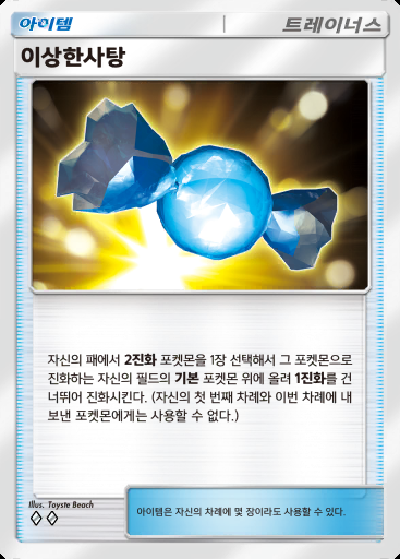 이상한사탕 #144 · 쌍천의 수호자 (A3)