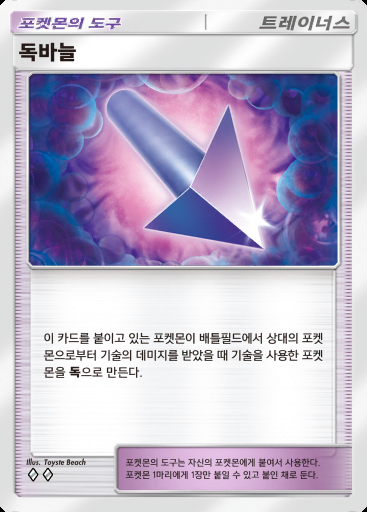 독바늘 #146 · 쌍천의 수호자 (A3)