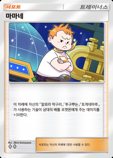 마마네 #153 · 쌍천의 수호자 (A3)
