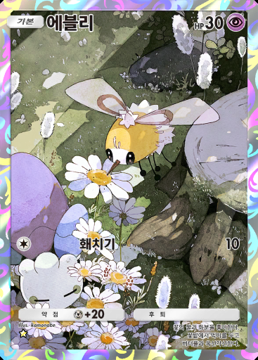 에블리 #167 · 쌍천의 수호자 (A3)