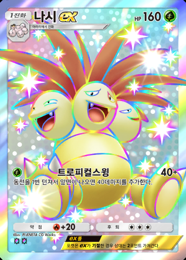 나시 ex #231 · 쌍천의 수호자 (A3)