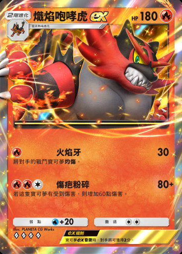 熾焰咆哮虎ex #033 · 雙天之守護者 (A3)
